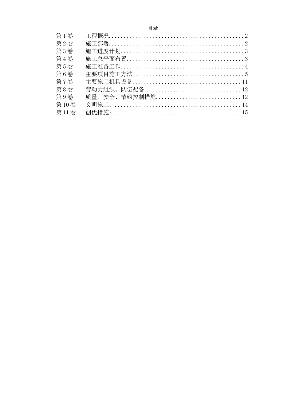 某县污水厂管道施工组织设计.doc_第1页