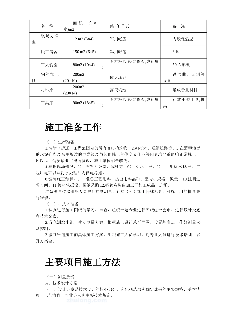 某县污水厂管道施工组织设计.doc_第3页