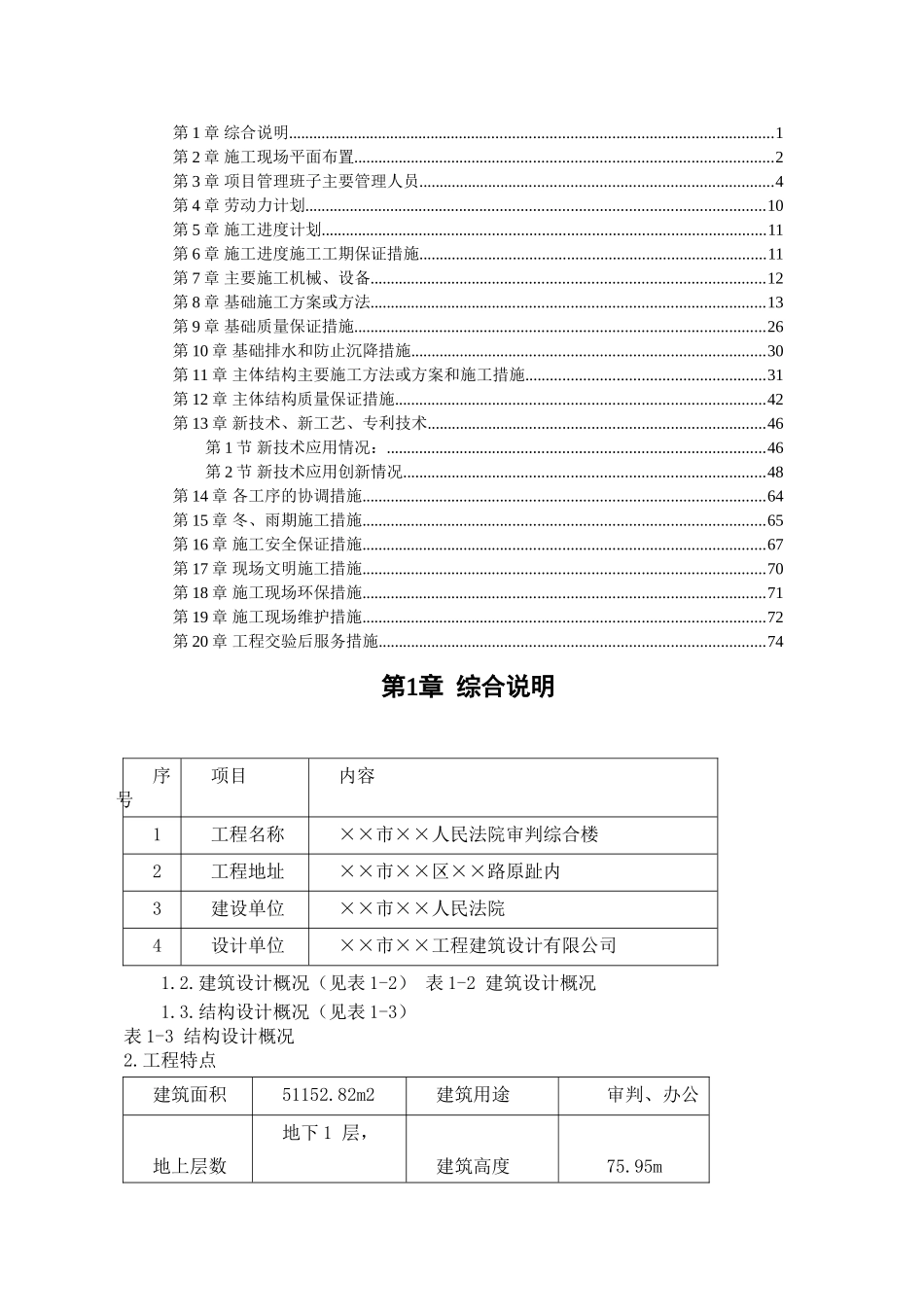xx公司-xx法院综合楼施工组织设计.doc_第1页