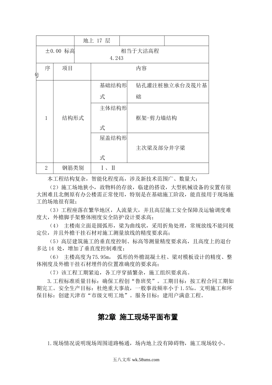 xx公司-xx法院综合楼施工组织设计.doc_第2页