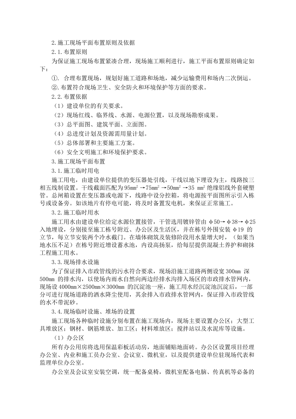 xx公司-xx法院综合楼施工组织设计.doc_第3页