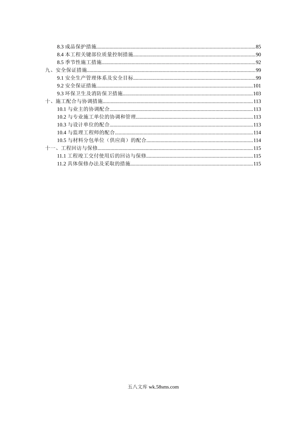 新疆某砖混结构住宅楼工程施工组织设计方案.doc_第2页