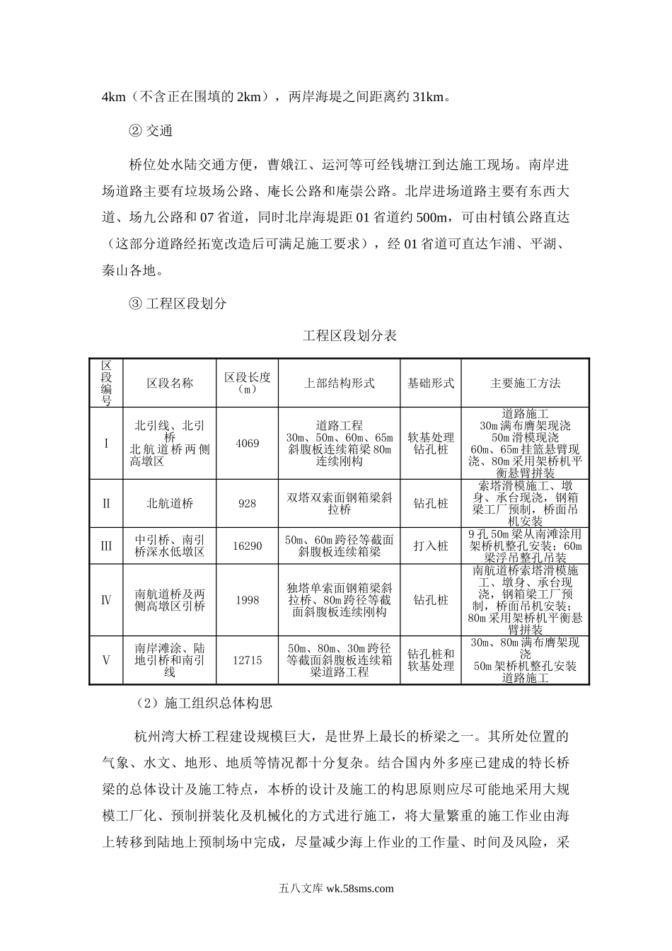 杭州湾大桥工程施工组织设计.doc_第2页