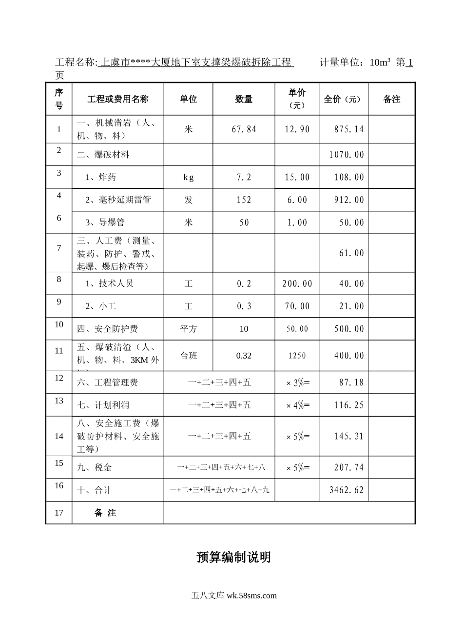 支撑预算.doc_第2页