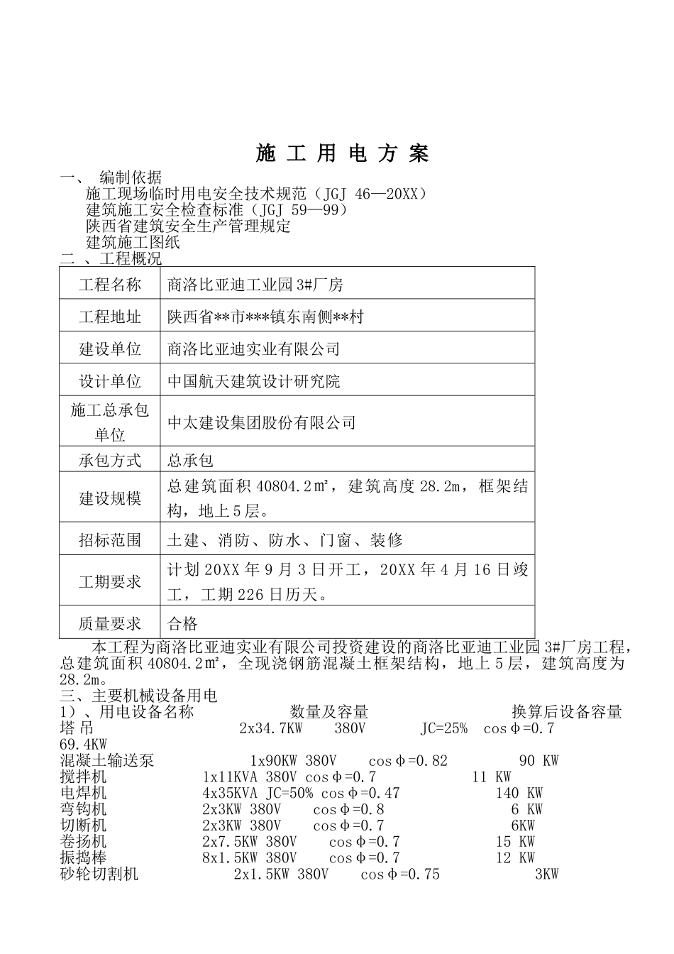 临电方案.doc_第3页