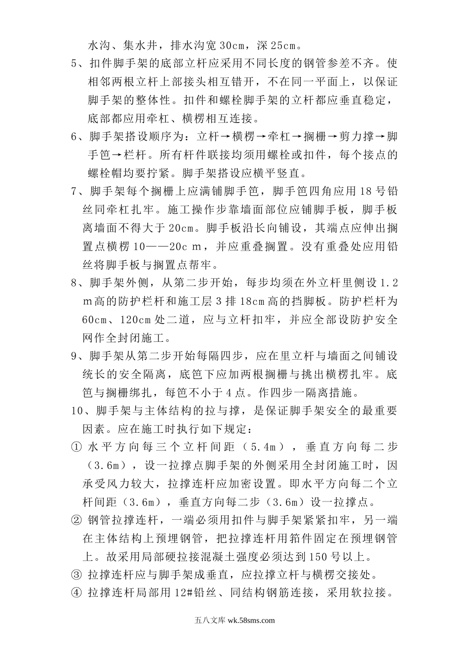 脚手架搭拆方案.doc_第2页