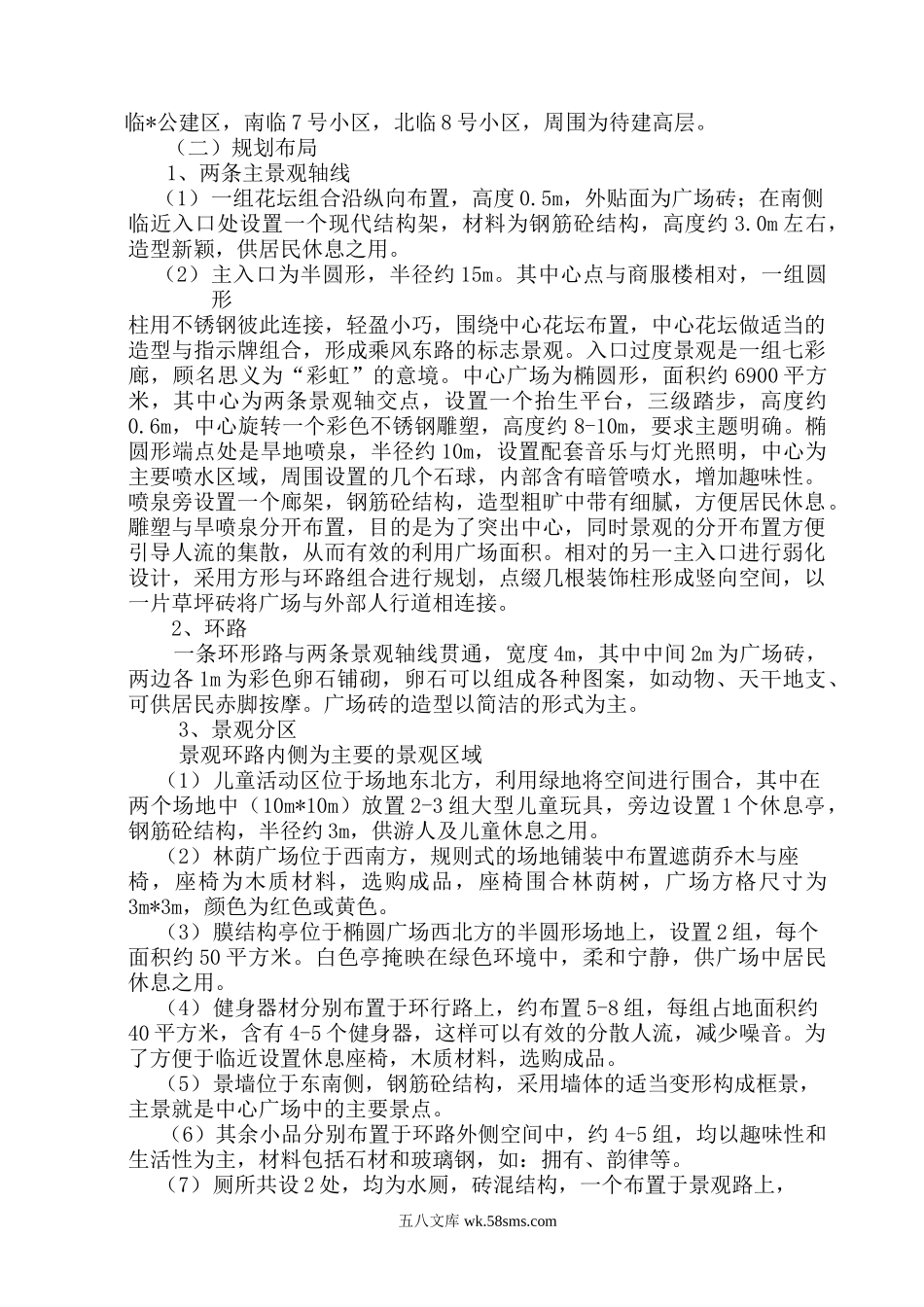 某建筑工程施工组织设计.doc_第2页