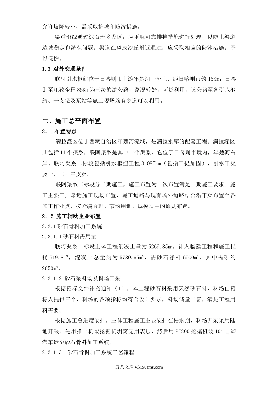 满拉灌区水渠工程施工组织设计().doc_第2页