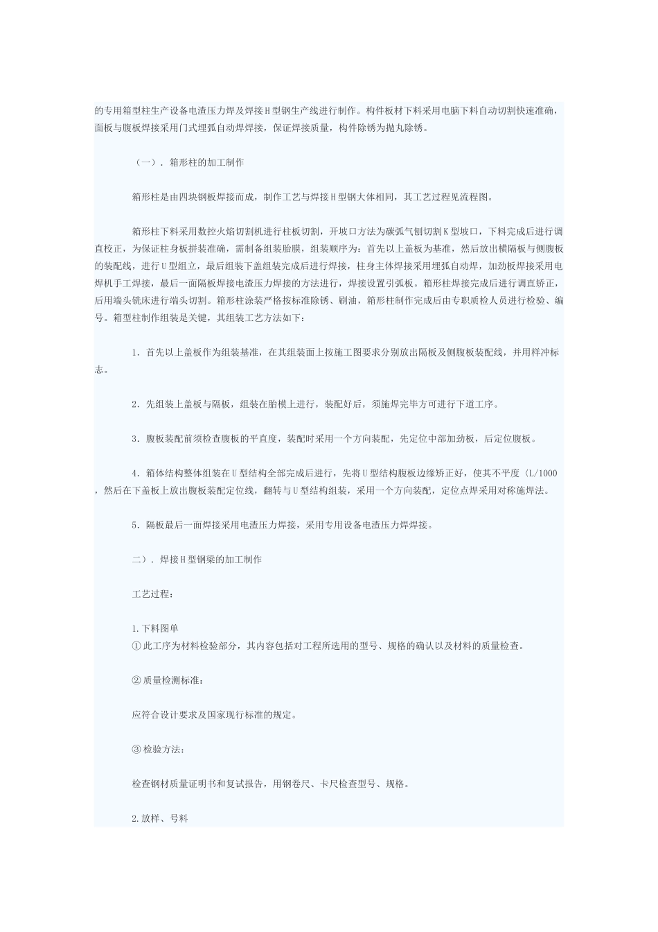 广东路联华购物中心工程钢结构工程施工方案.doc_第3页