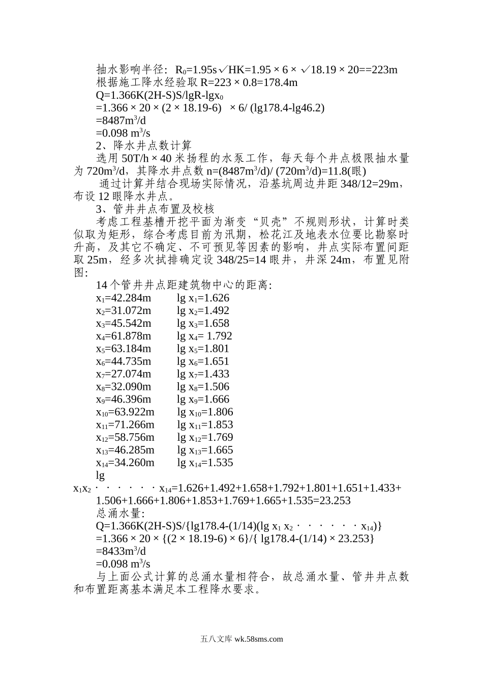 哈尔滨圣亚极地海游馆工程井点降水施工方案.doc_第2页