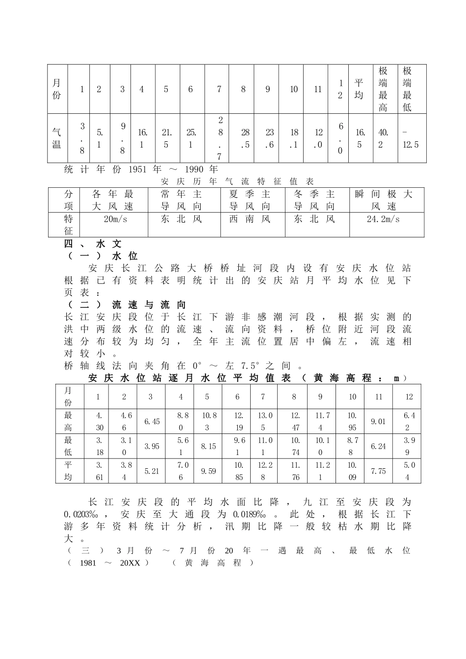 桥梁工程施工组织设计.doc_第3页