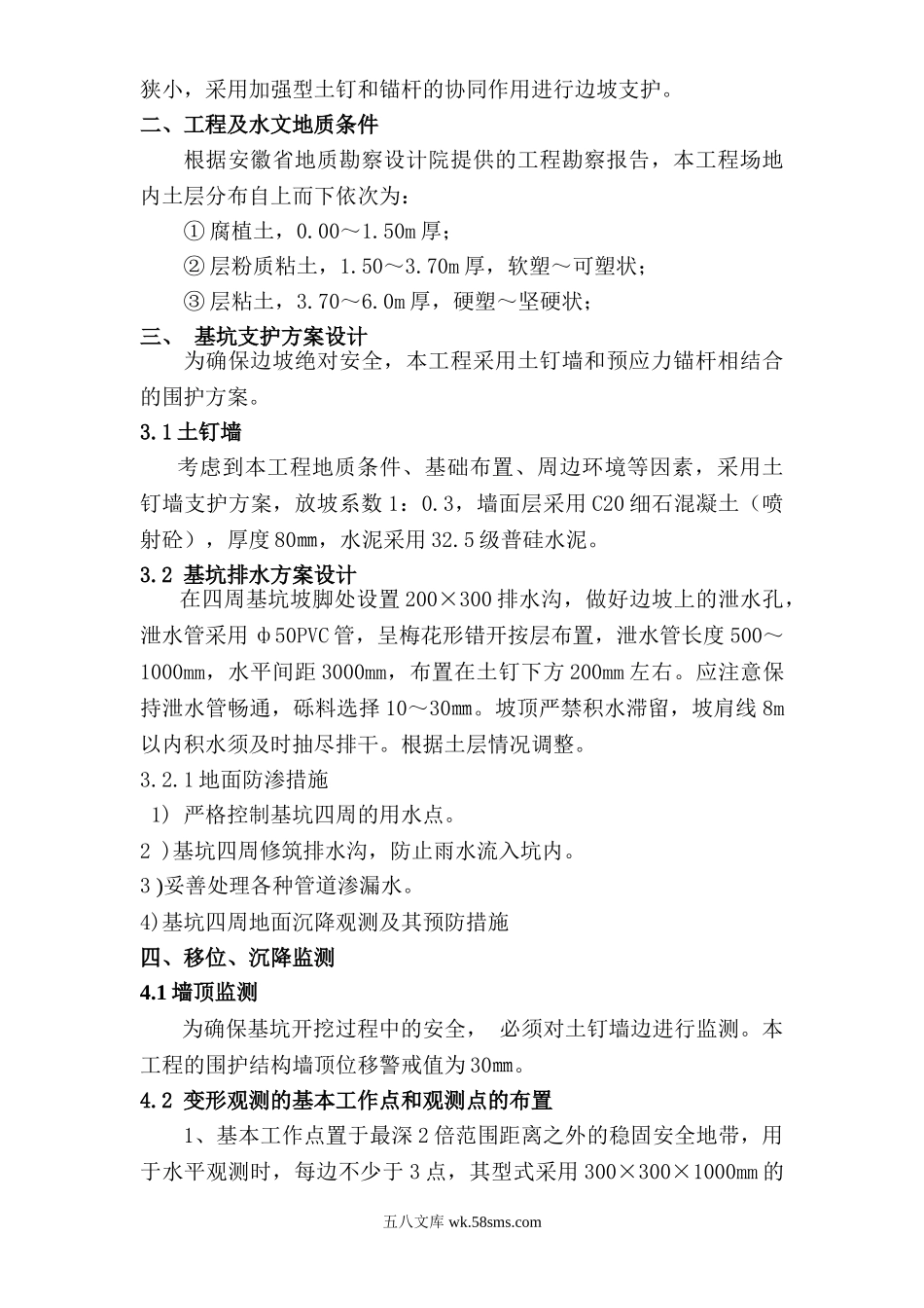 中电三十八所无线测试塔工程复合土钉墙支护施工方案.doc_第2页