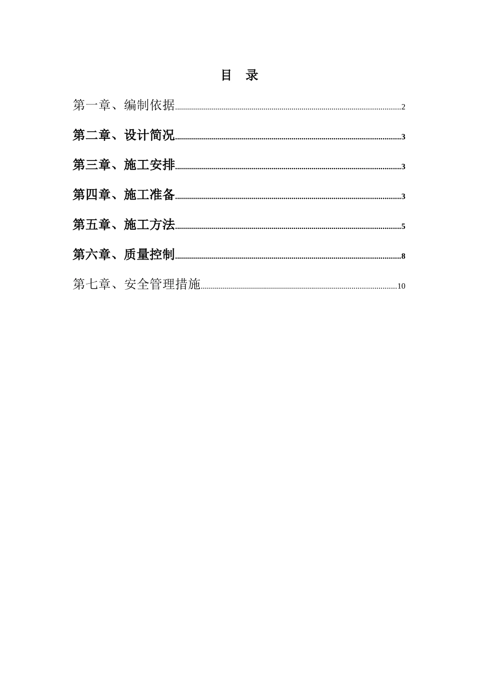 北京某住宅楼工程土方回填施工方案.doc_第1页