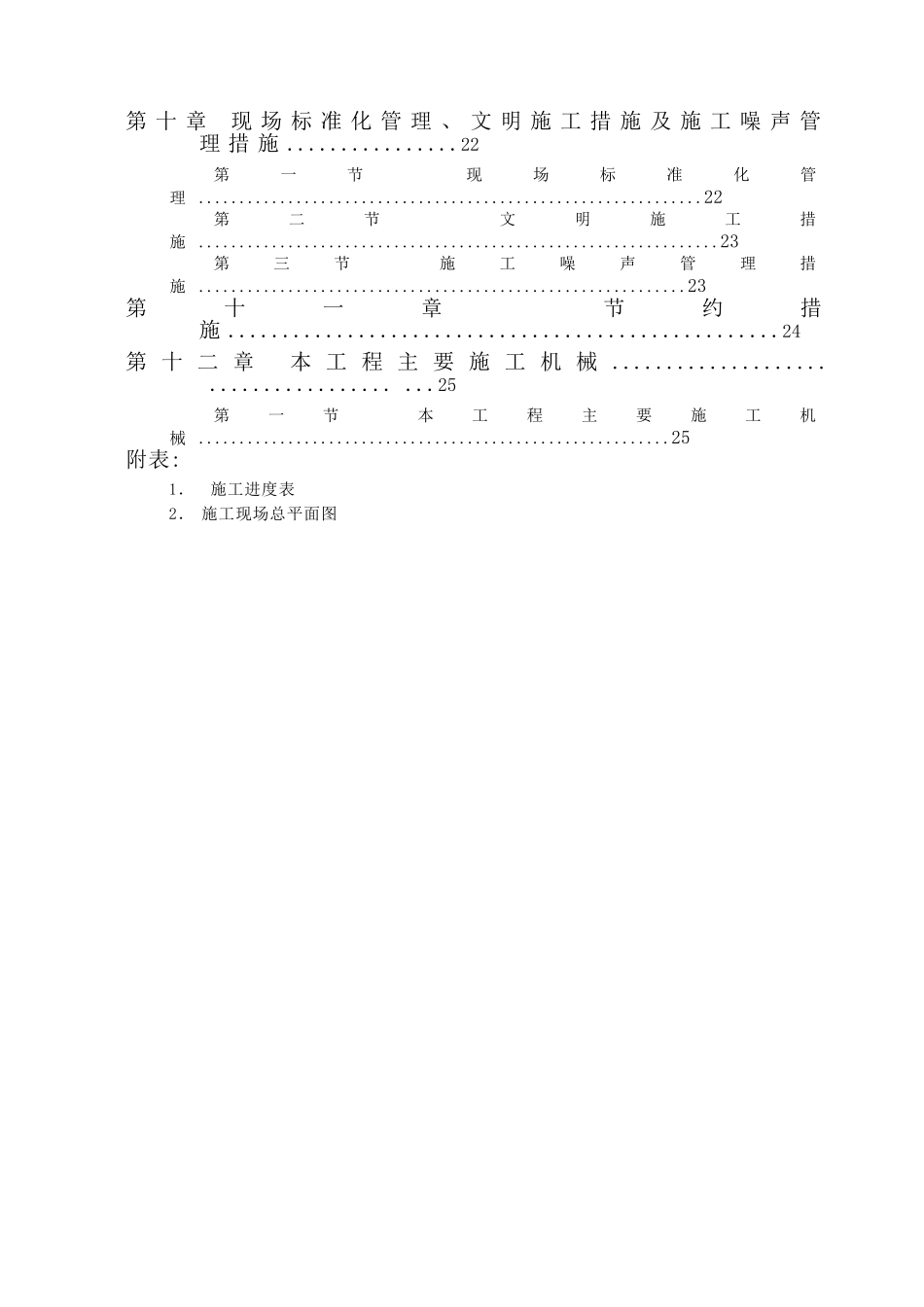 荣欣装饰施工组织设计.doc_第3页