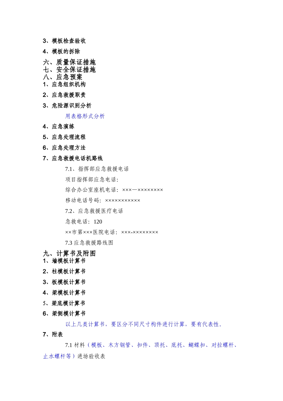 XX项目模板工程施工方案编制审核要点.doc_第3页