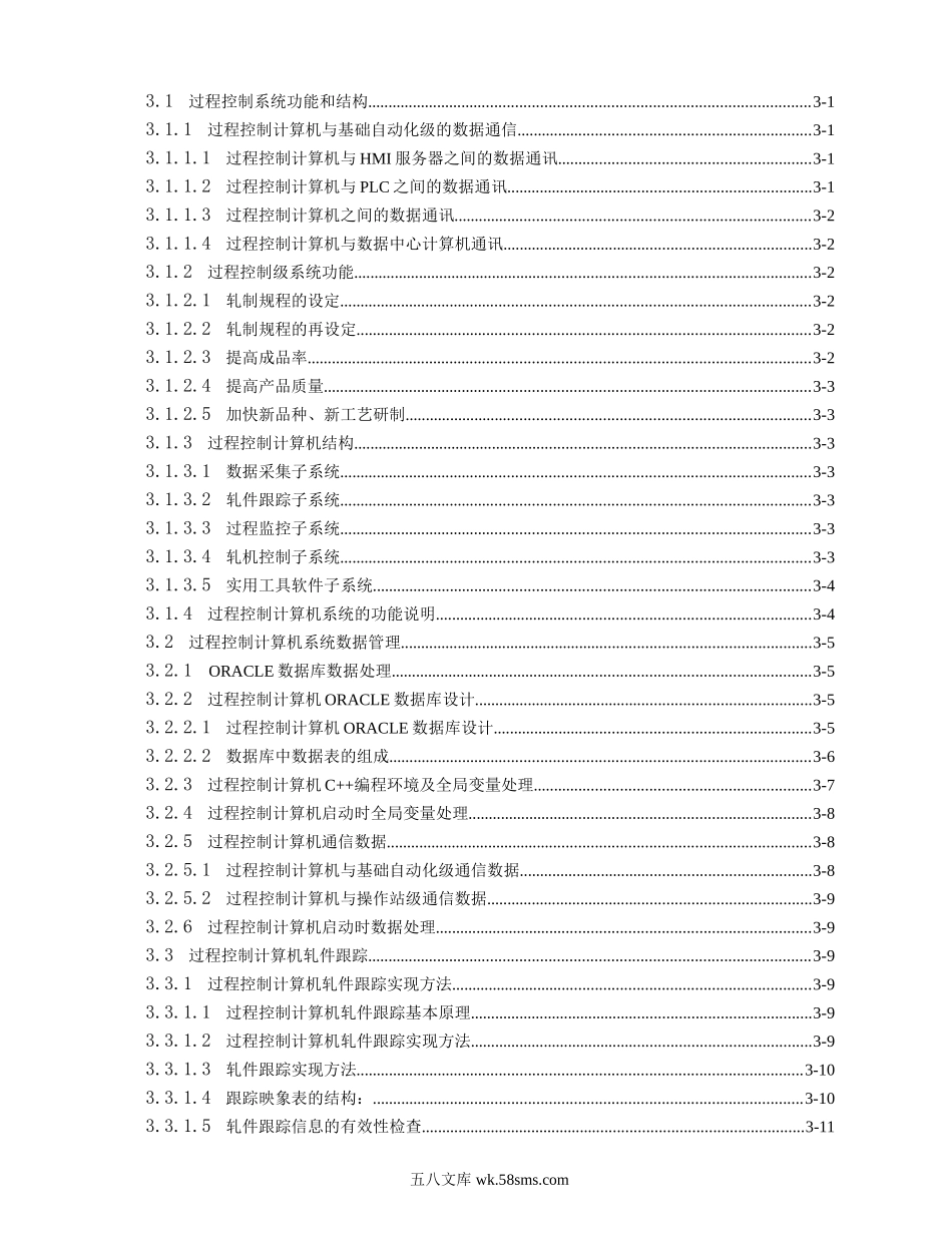 宁波建龙钢铁公司热连轧自动化系统基本设计规格书.doc_第3页