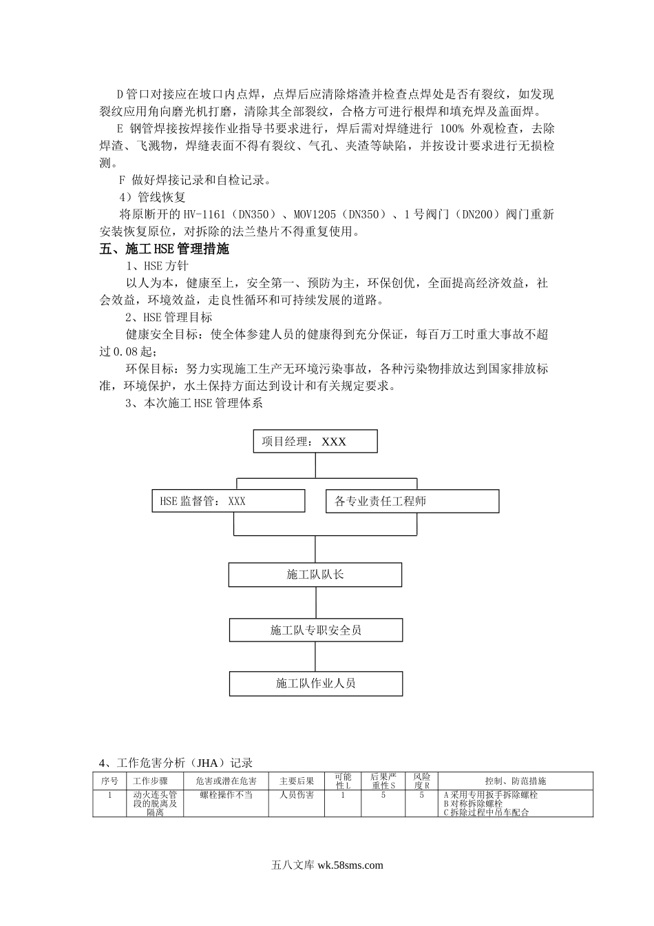 输油管道施工方案.doc_第2页