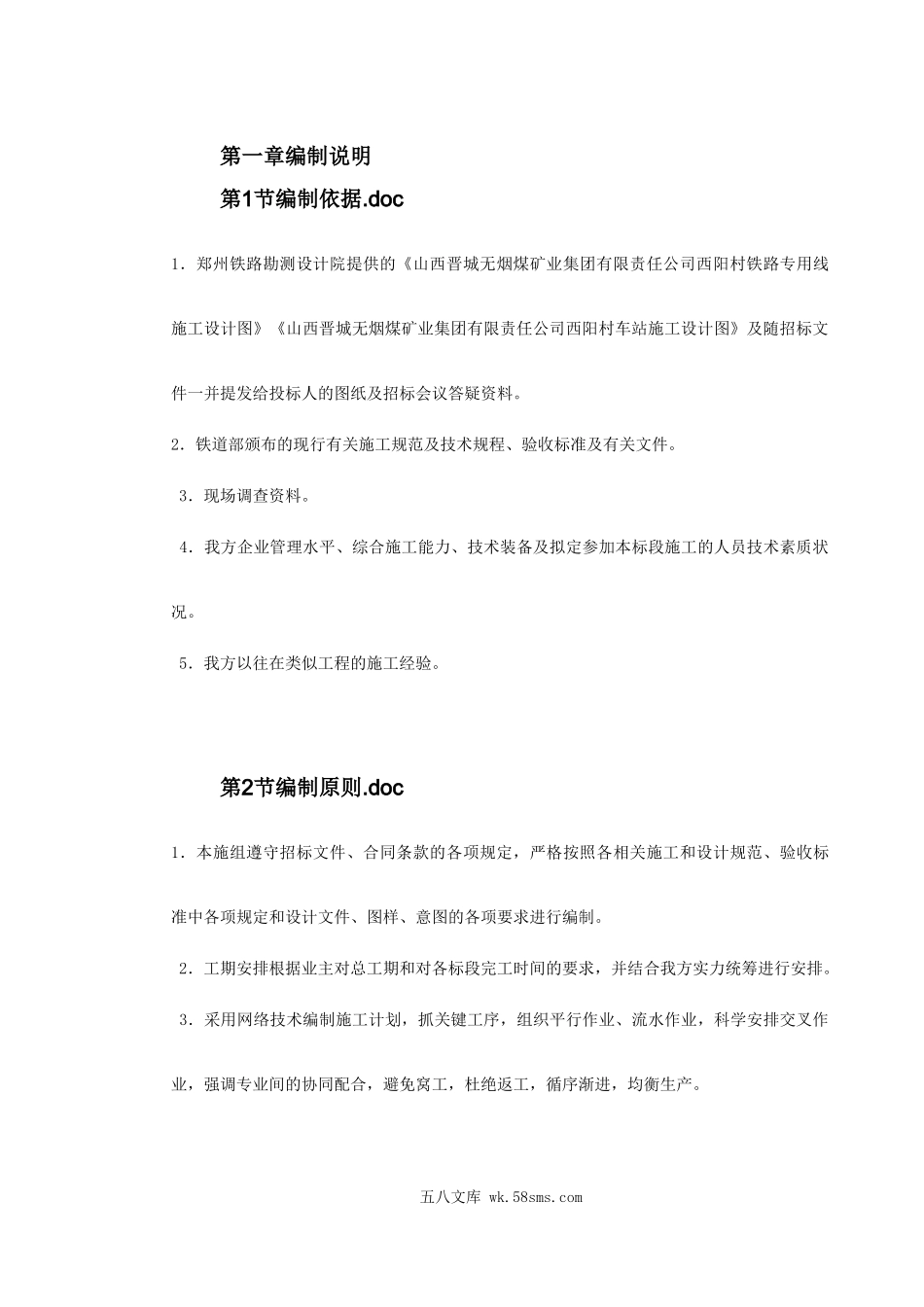 阳乡项目部轨道工程施组.doc_第2页