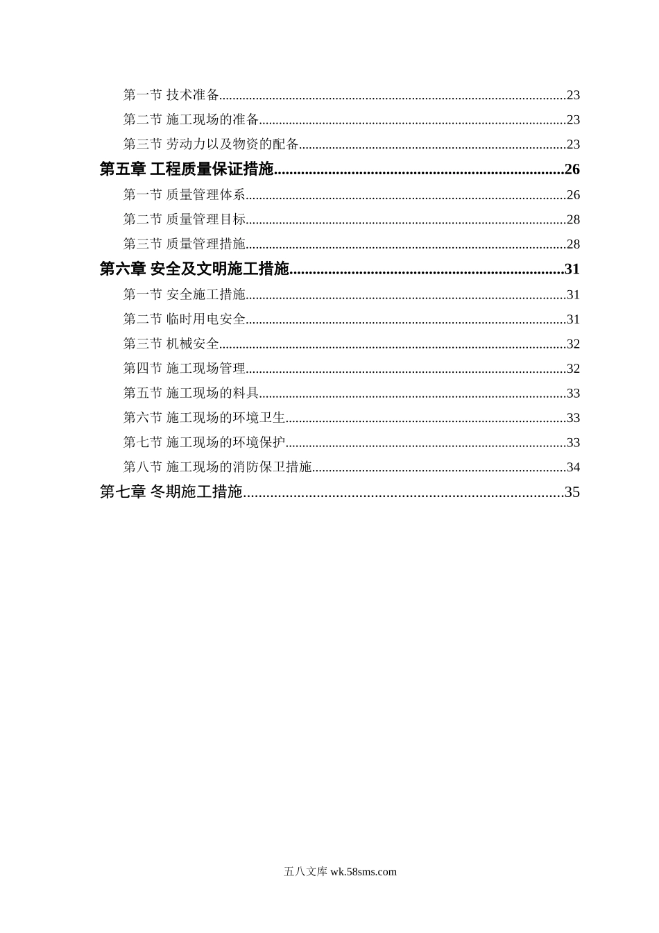 综合楼工程施工组织设计.doc_第2页