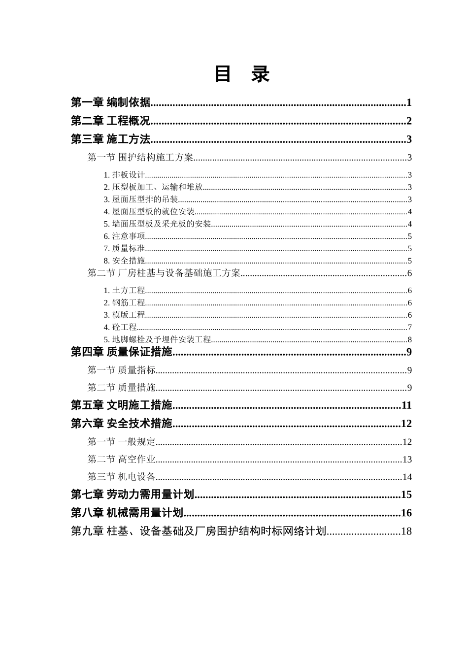 成品车间施工组织设计.doc_第1页