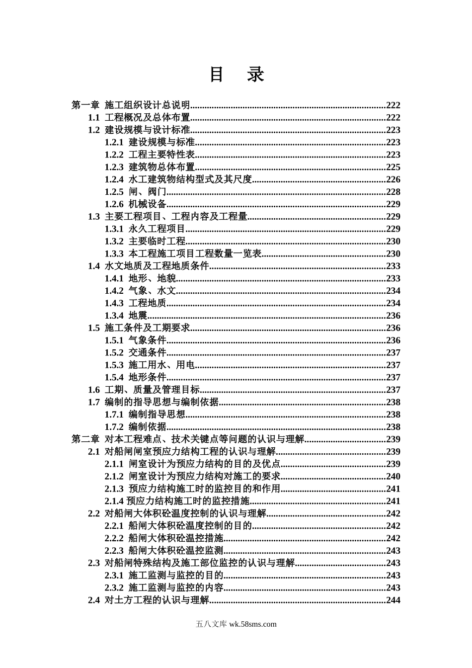 船闸施工组织设计.doc_第2页