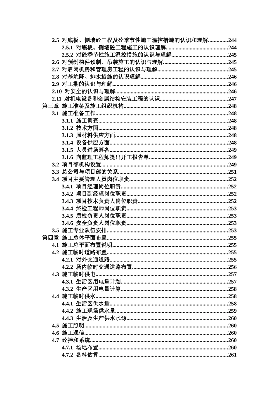 船闸施工组织设计.doc_第3页