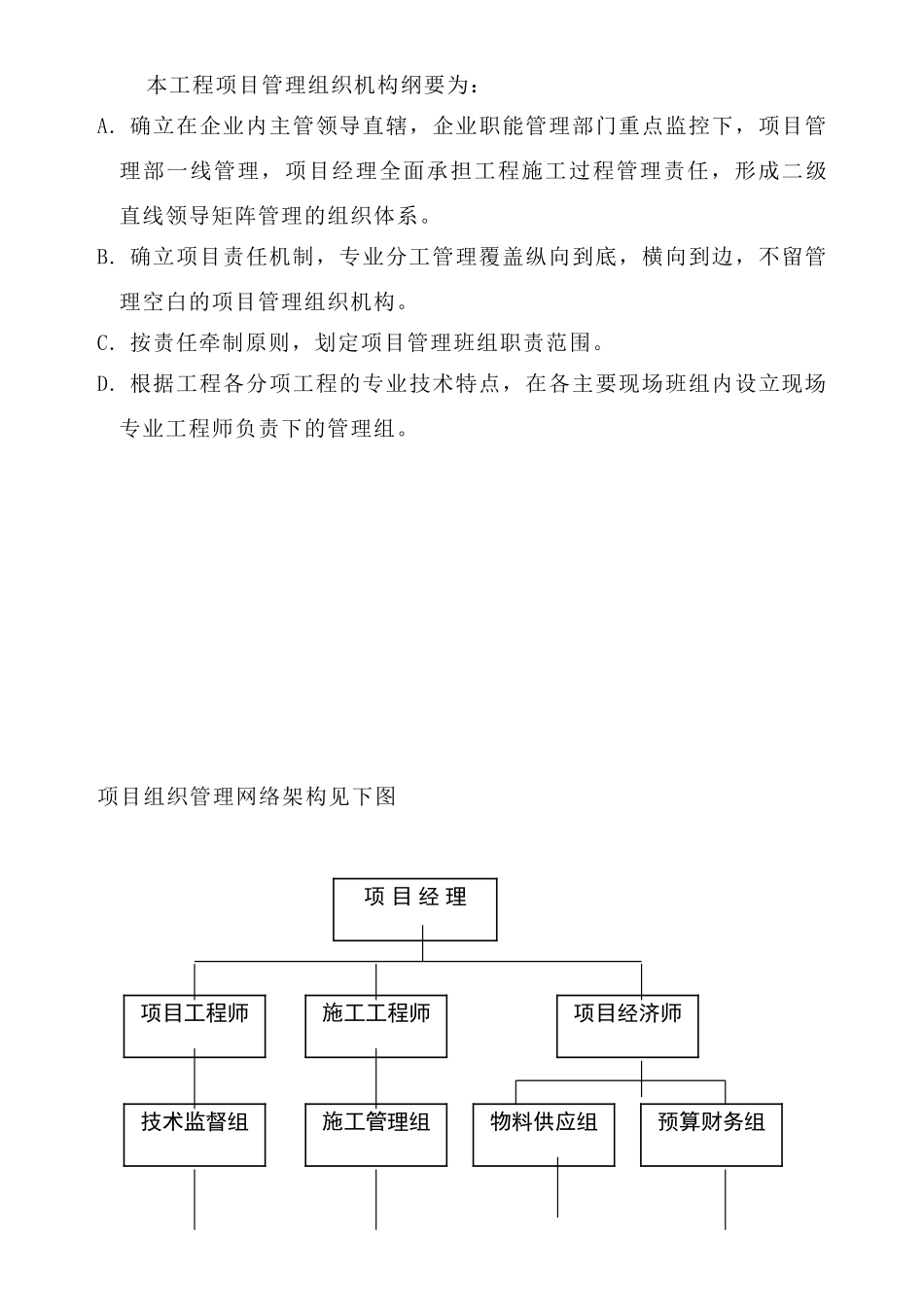 社区文化活动广场工程技术标.doc_第3页