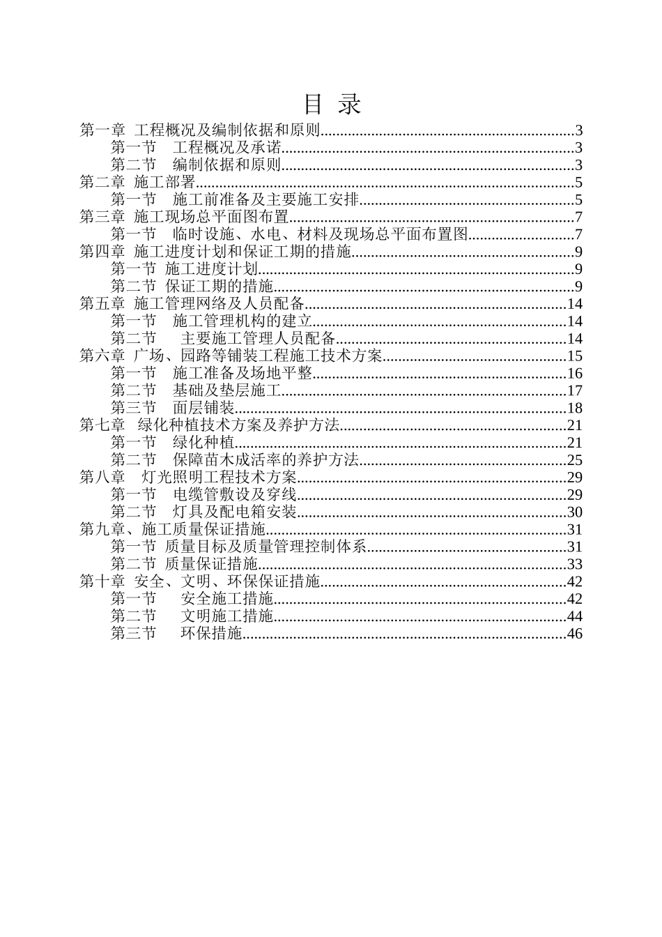 苏州东方国际纺织城景观工程施工组织设计.doc_第1页