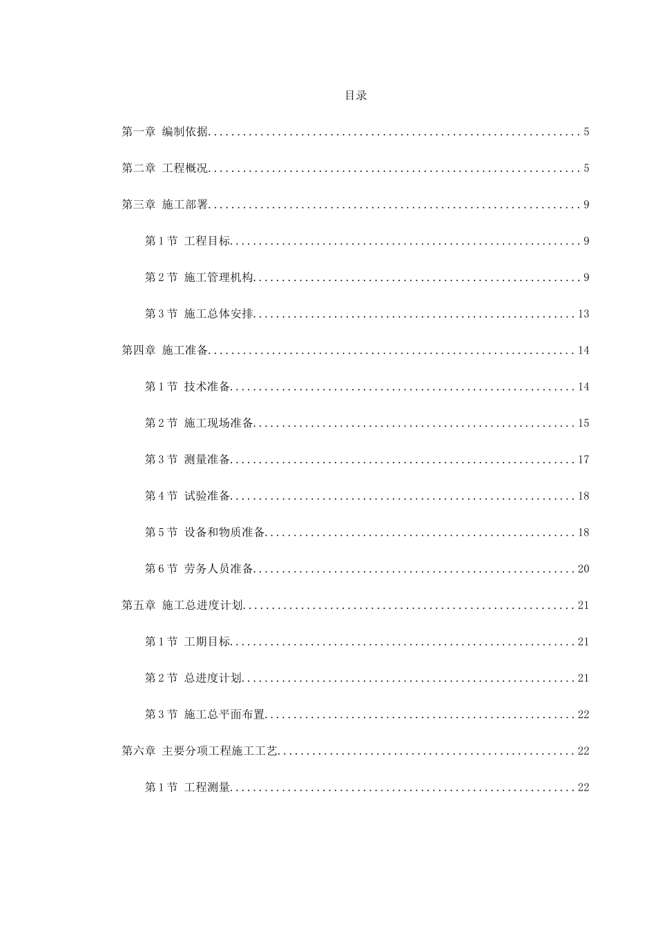 福州大学城校际道路施工组织设计.doc_第1页