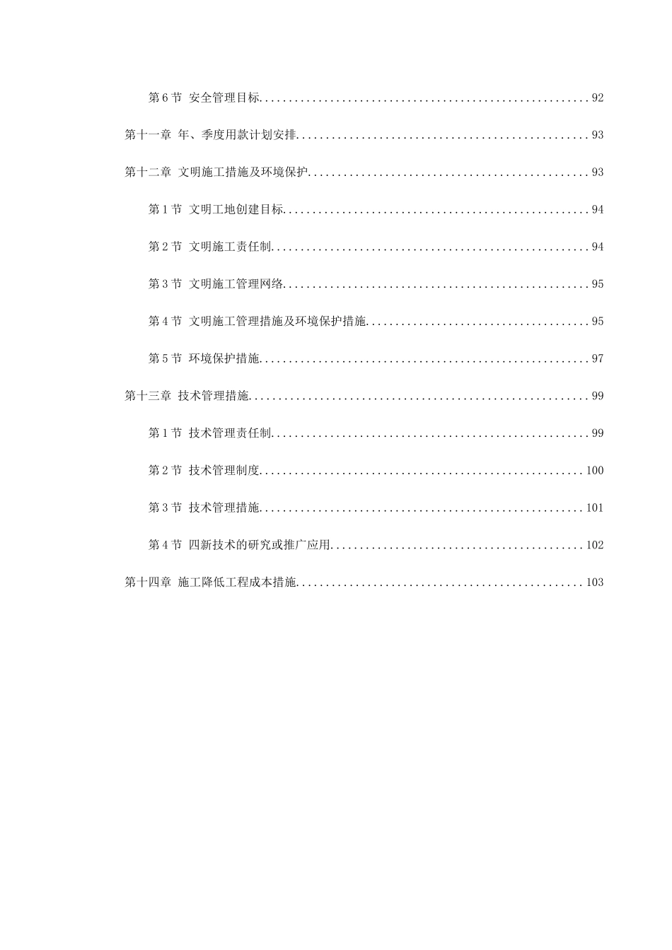 福州大学城校际道路施工组织设计.doc_第3页