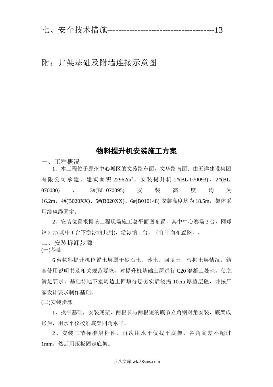 宁波某工程物料提升机安装施工方案.doc_第2页