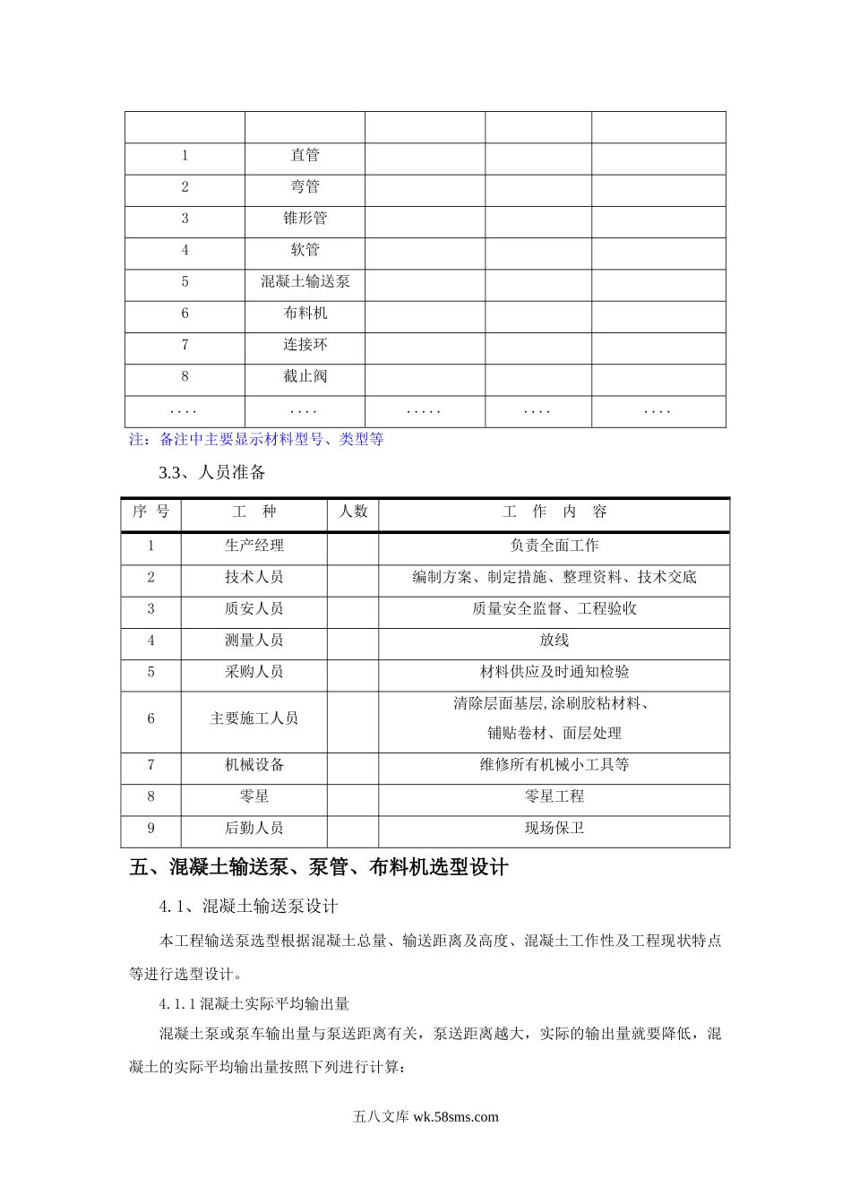 xx项目超高层核心筒布料机施工方案编制审核要点.doc_第2页