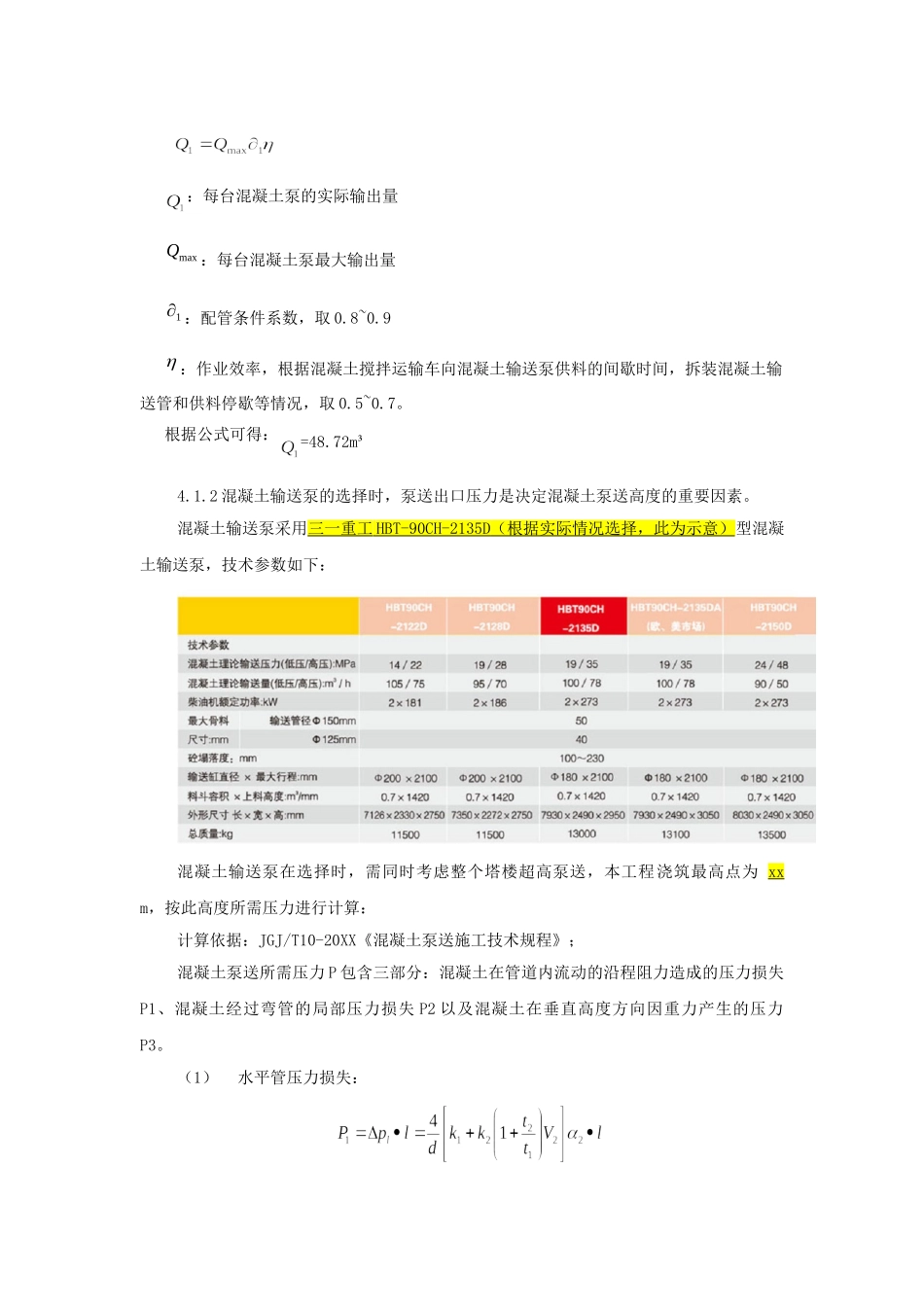 xx项目超高层核心筒布料机施工方案编制审核要点.doc_第3页