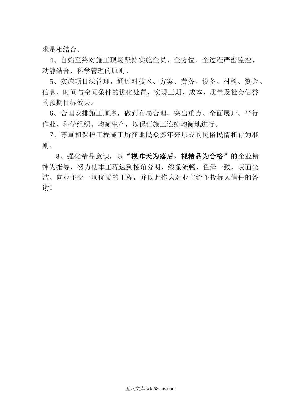 重庆地维长江大桥施工组织设计.doc_第2页