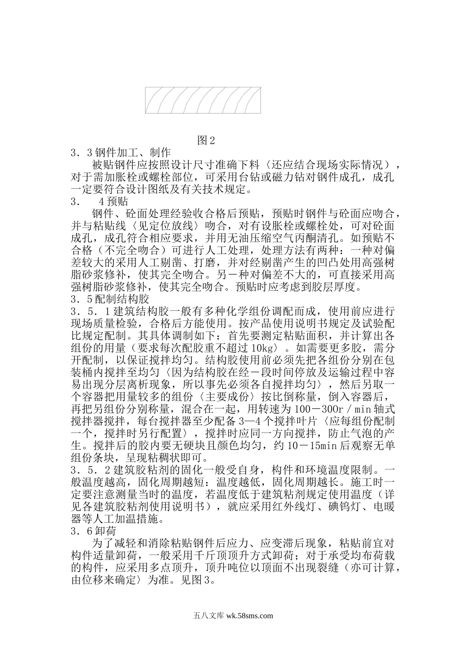 粘钢加固方案.doc_第2页