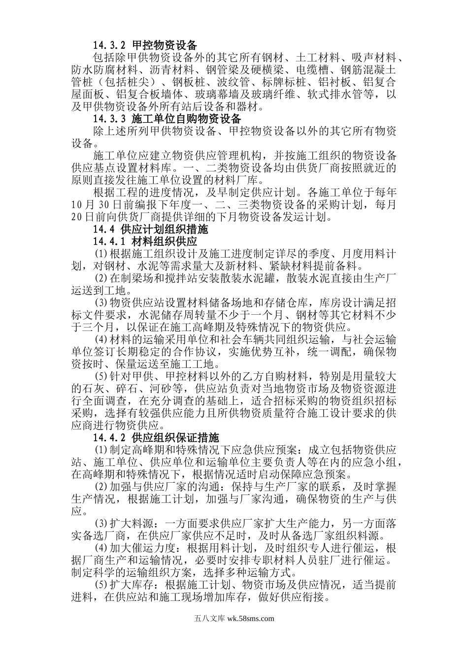 第十四章  主要材料供应计划.doc_第2页