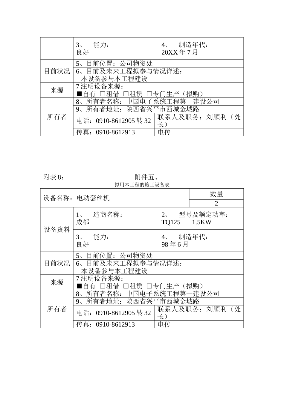 施工设备.doc_第3页