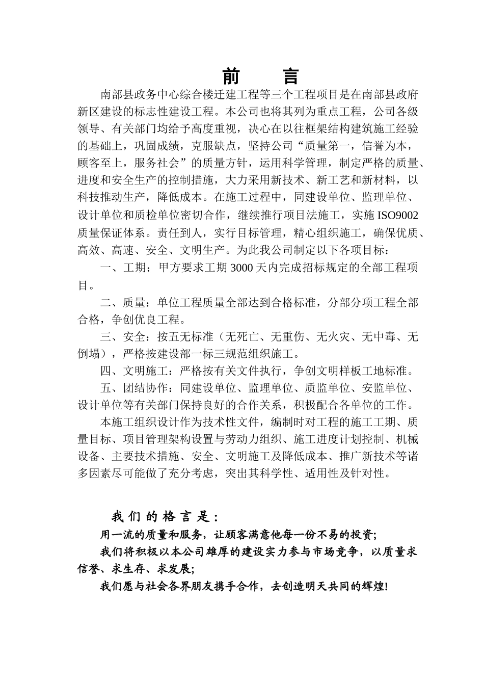南部县政府政务中心施工组织设计（五）.doc_第1页