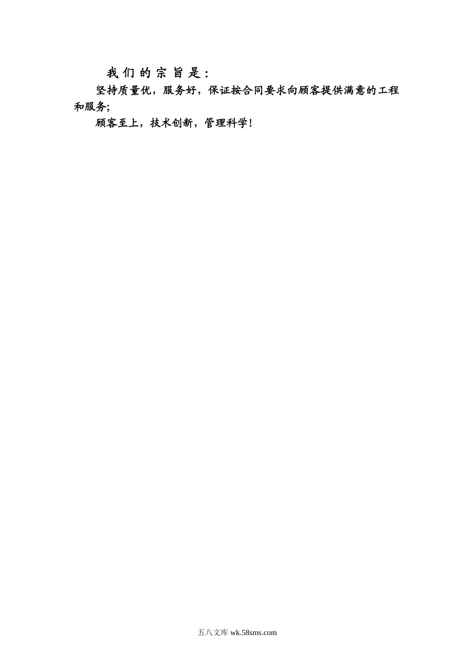 南部县政府政务中心施工组织设计（五）.doc_第2页
