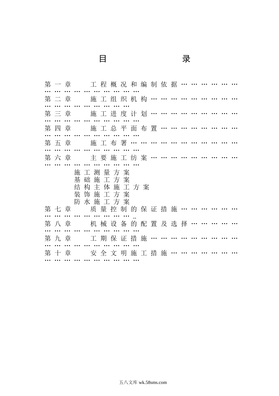 南部县政府政务中心施工组织设计（五）.doc_第3页