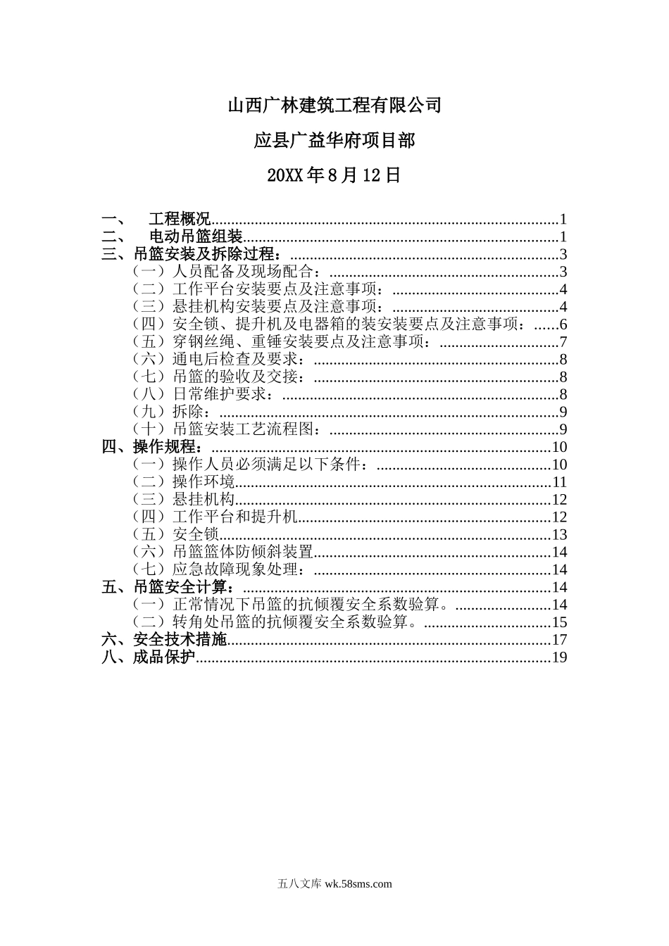 C楼吊篮方案.doc_第2页