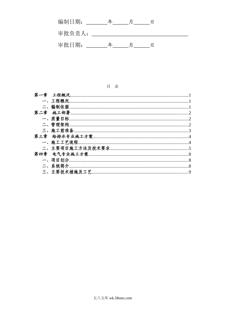 广东某医院室外KV进线电缆工程施工组织设计方案.doc_第2页