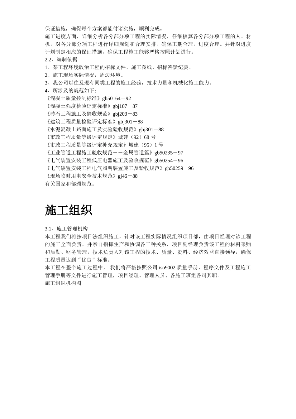 绍兴某环境整治综合工程施工组织设计.doc_第3页