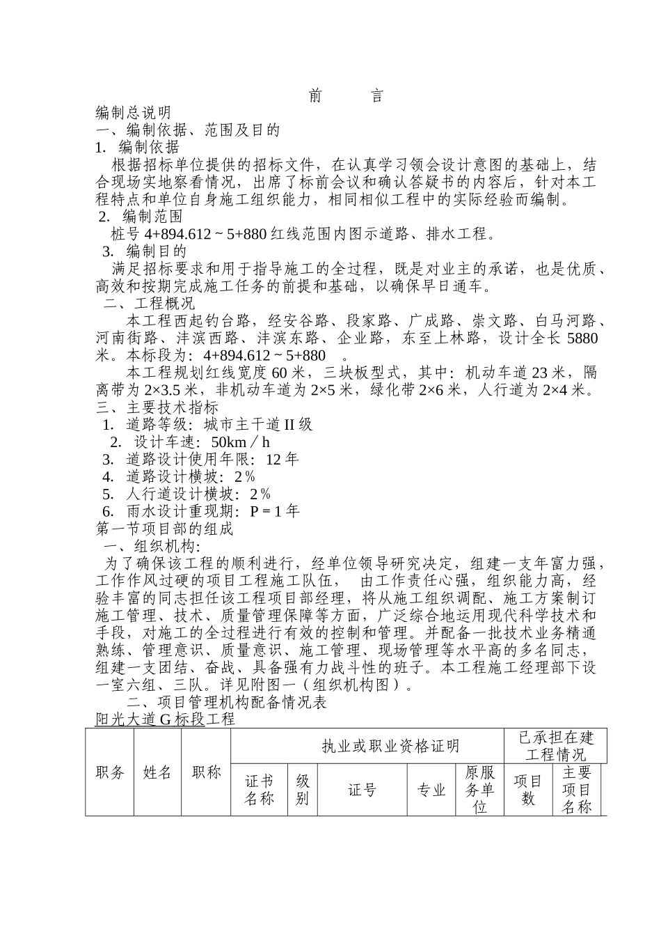 阳光大道施工组织设计.doc_第1页