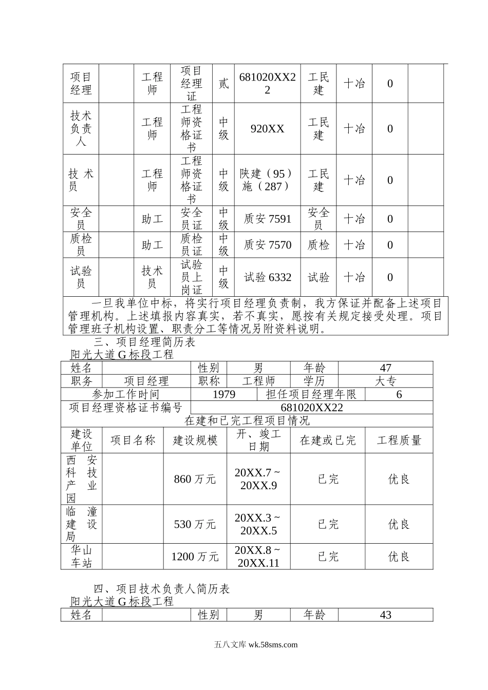 阳光大道施工组织设计.doc_第2页