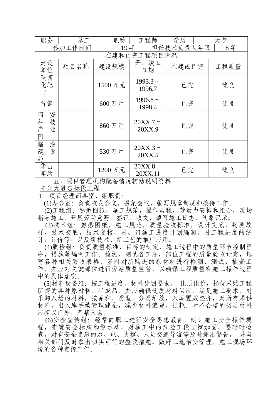 阳光大道施工组织设计.doc_第3页