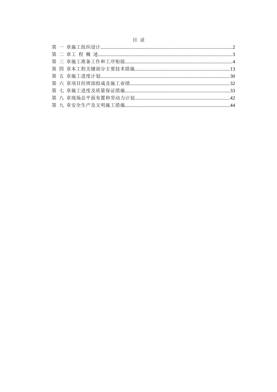 绿化工程施工组织设计.doc_第1页