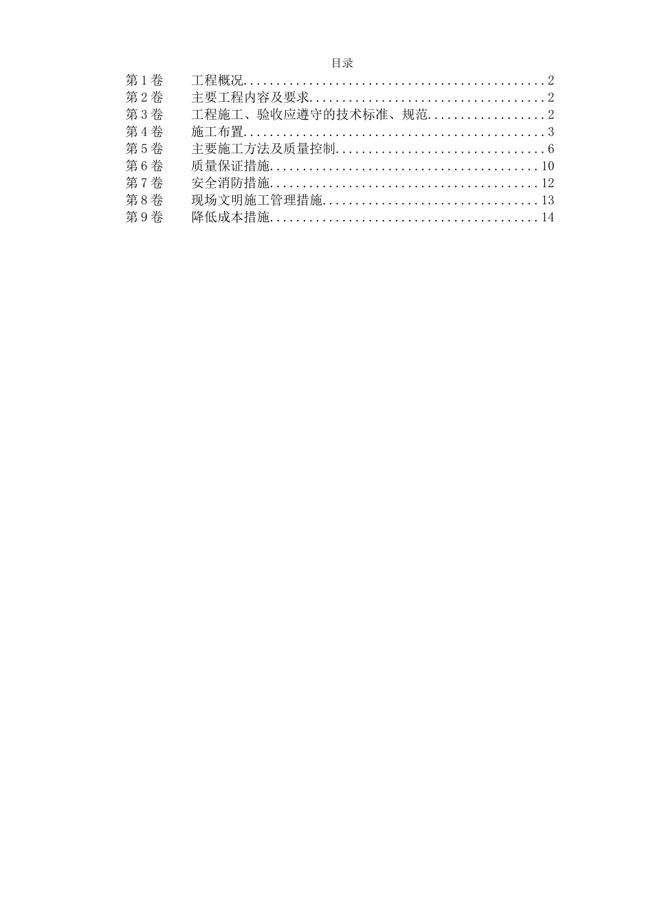 某大厦锅炉房改造工程施工组织设计.doc_第1页