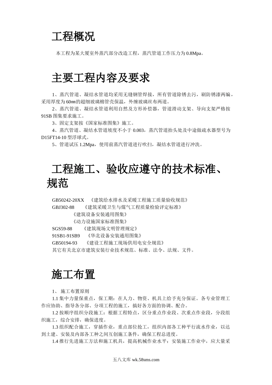 某大厦锅炉房改造工程施工组织设计.doc_第2页