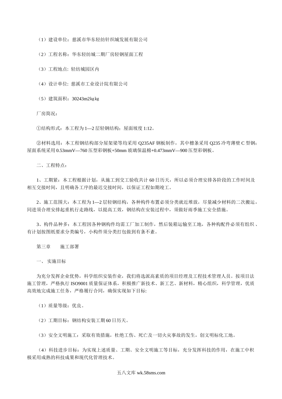 某项目钢结构施工方案.doc_第2页